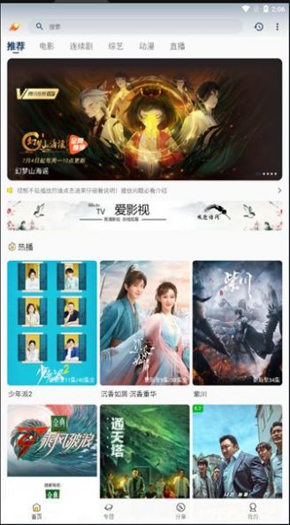 爱影视追剧最新版图2