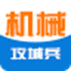 攻城兵工程机械安卓版