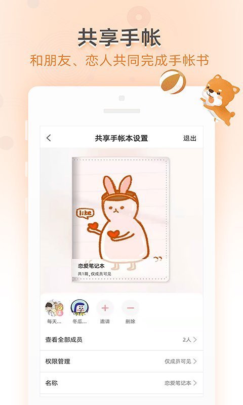 时光手帐官方版图1