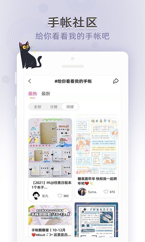 时光手帐官方版图2