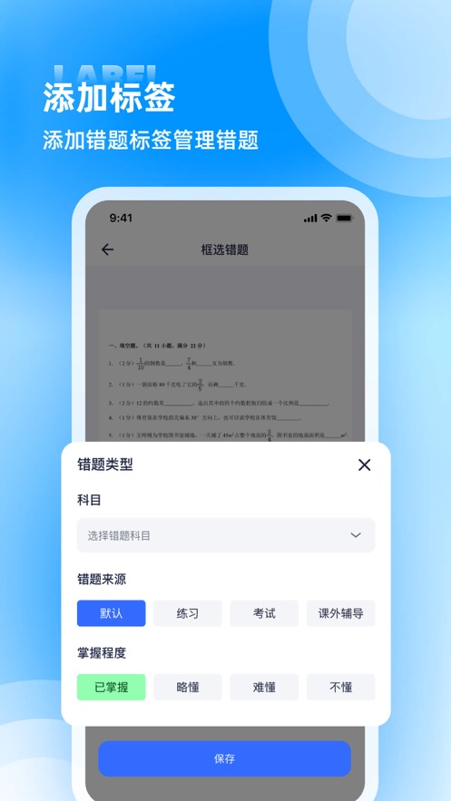 错题本图1