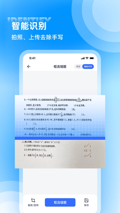 错题本图2