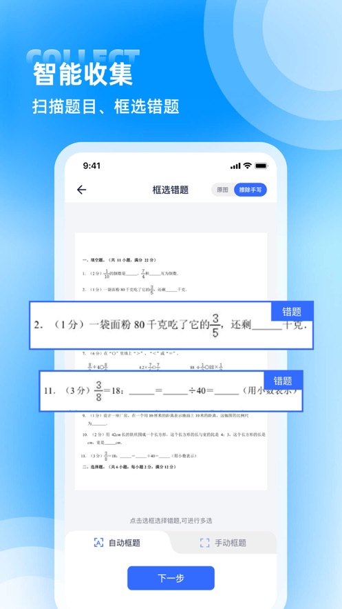 错题本图3