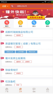 鸡毛信求职安卓直装版图1