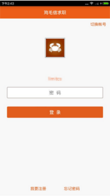 鸡毛信求职安卓直装版图2