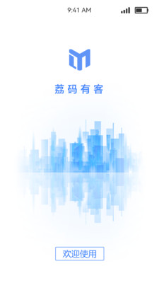 荔码有客安卓官方版
