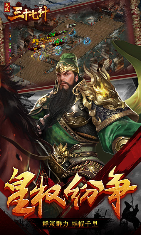 兵法三十七计手机正版截图3