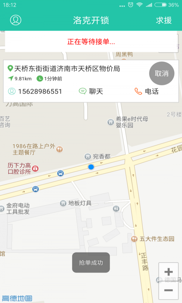 洛克开锁(3)