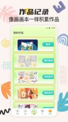 花花涂鸦免费原版图1