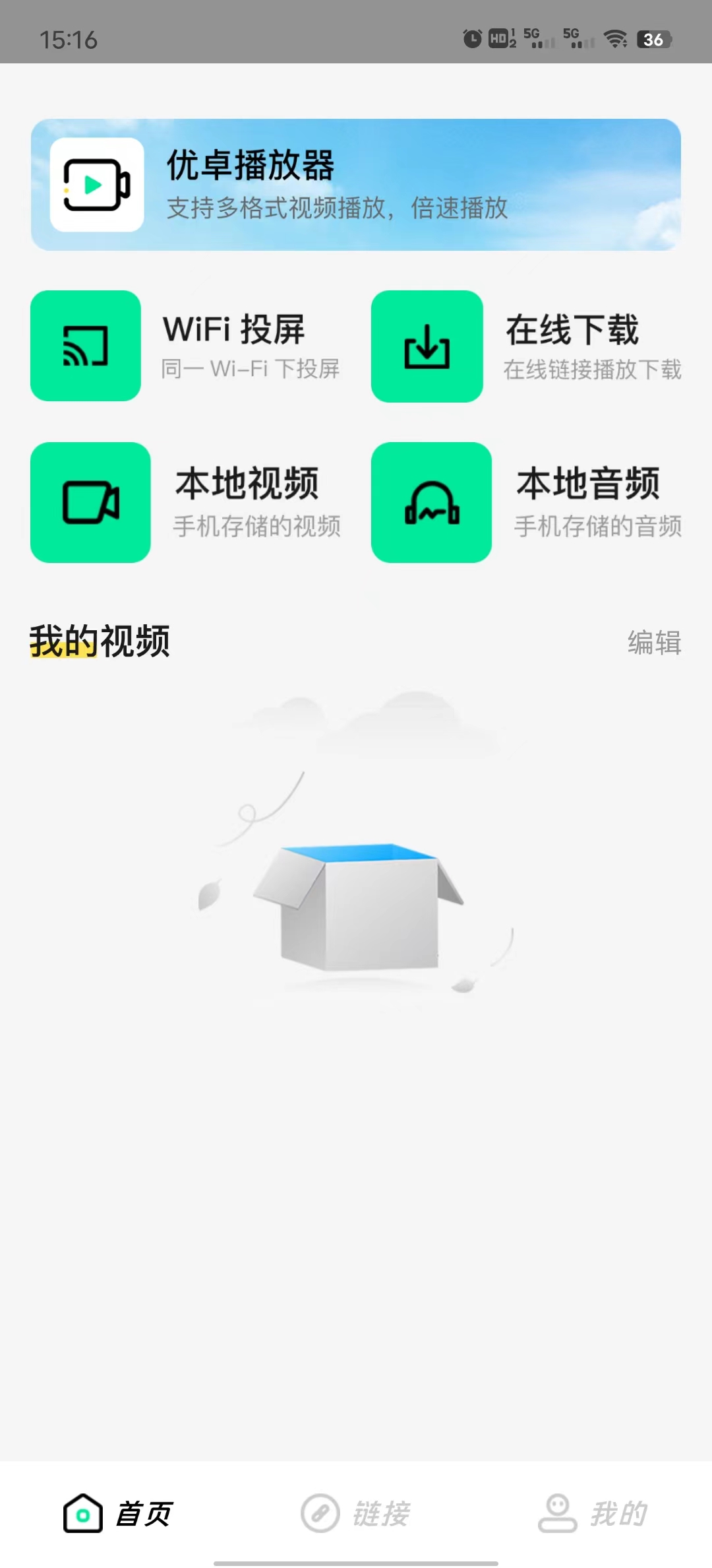 优卓播放器无广告版图2