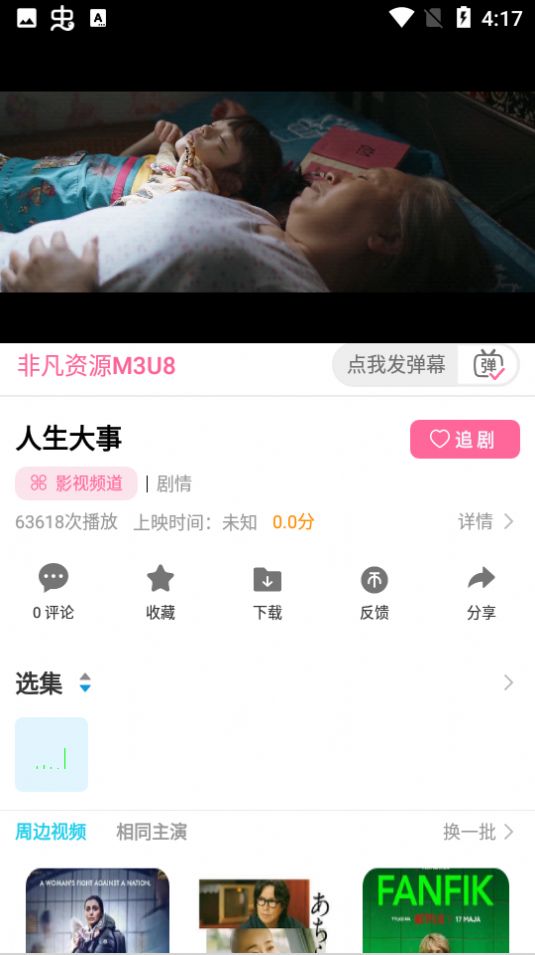 猫猫影院安卓直装版图2