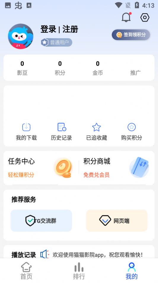 猫猫影院安卓直装版图4