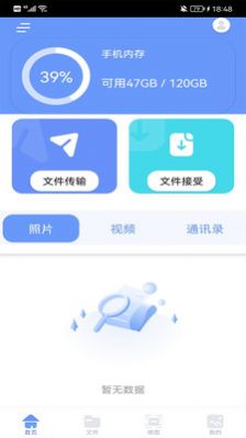 手机换机克隆精灵图1