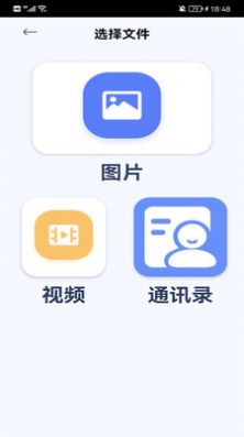 手机换机克隆精灵图2