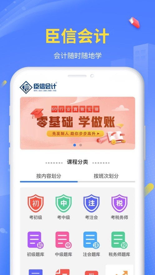臣信会计手机正版图2