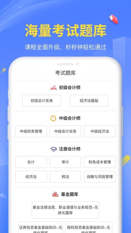 臣信会计手机正版图3