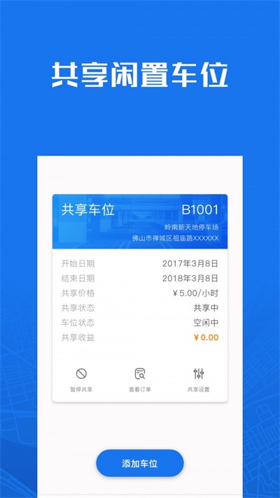 一点停免费版图1