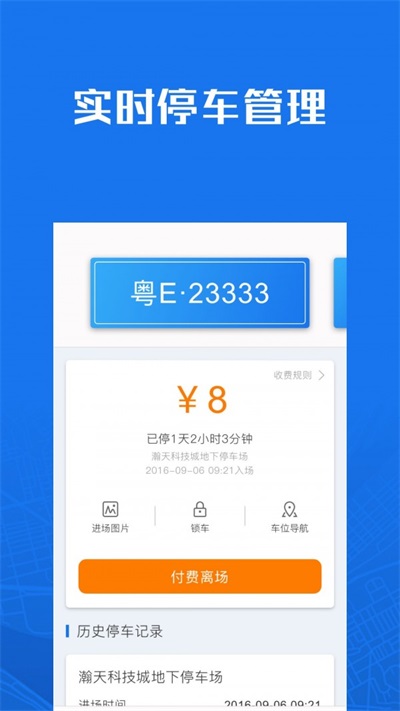 一点停免费版图2