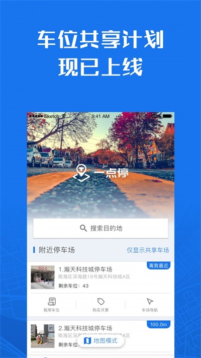 一点停免费版图3