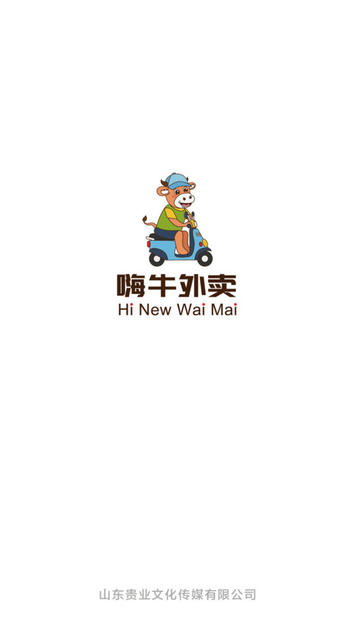 嗨牛外卖无广告版(3)