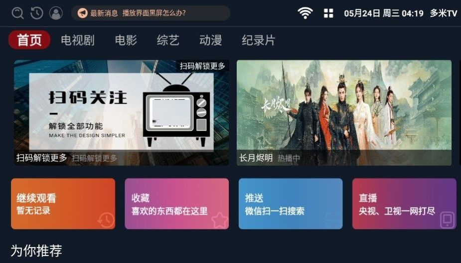 多米TV无广告版图3