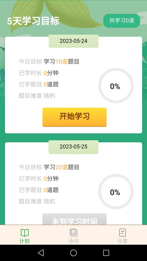 点点猜成语安卓版