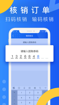 简单团商家端图1