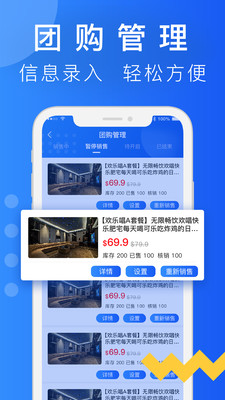 简单团商家端图2