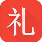 礼金管家官方最新版