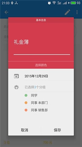 礼金管家安卓官方版图1