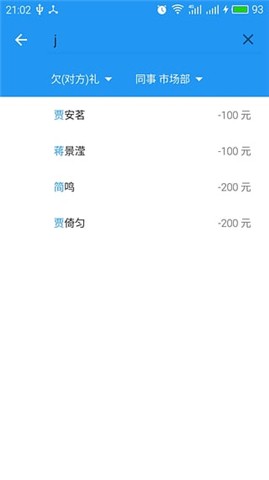 礼金管家安卓官方版图3