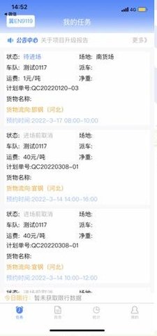 远航配送安卓直装版图1