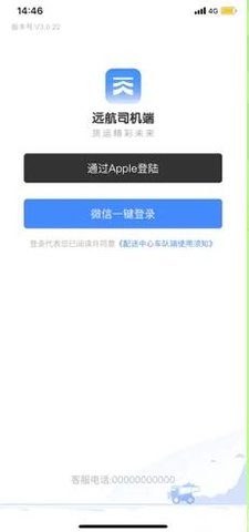远航配送安卓直装版图2