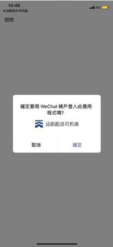 远航配送安卓直装版图3
