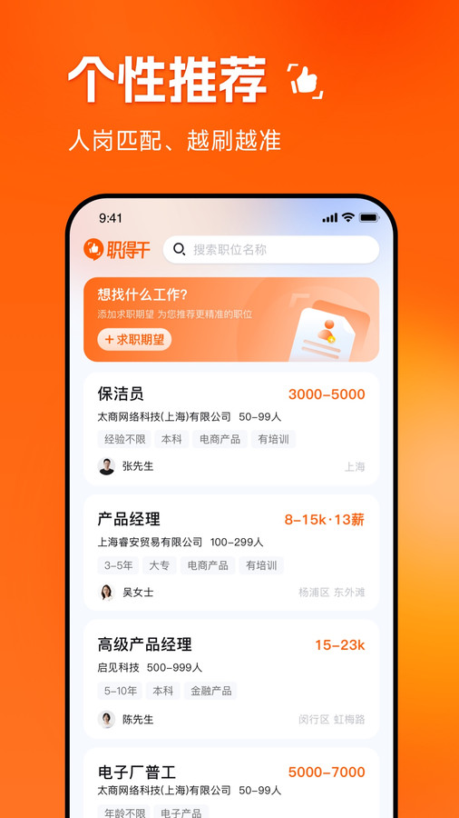 职得干智能招聘通用版图1