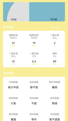 芭蕉天气手机正版图2