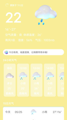 芭蕉天气手机正版图3