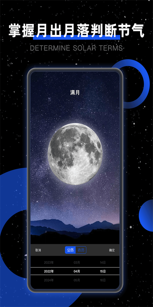 Moon我的月相安卓版图1