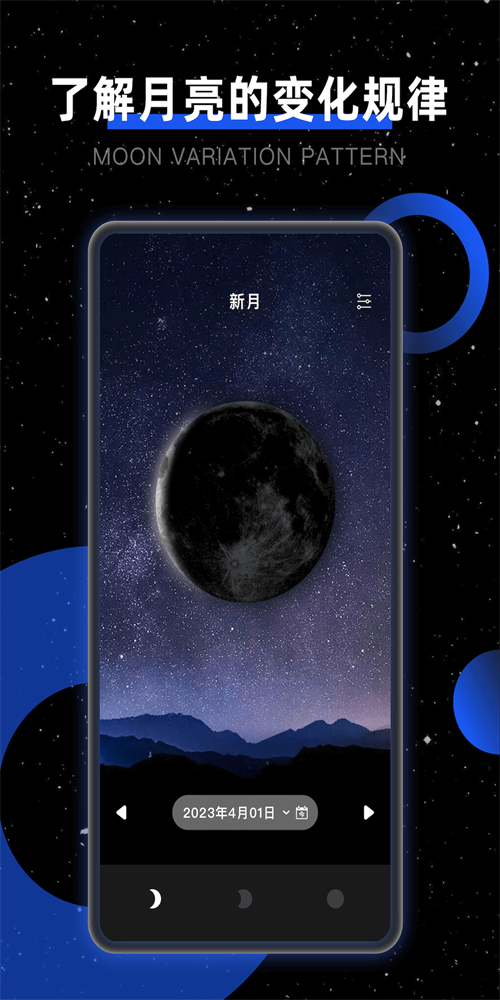 Moon我的月相安卓版图2