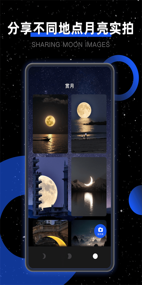 Moon我的月相安卓版图3