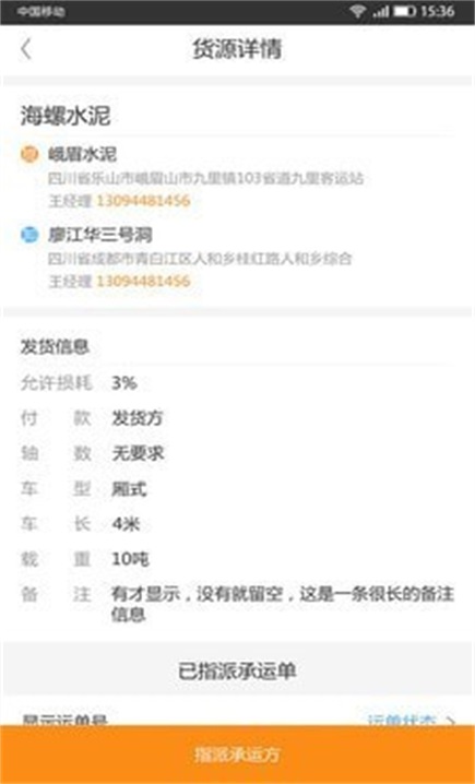 荣泽智运司机端官方最新版图1