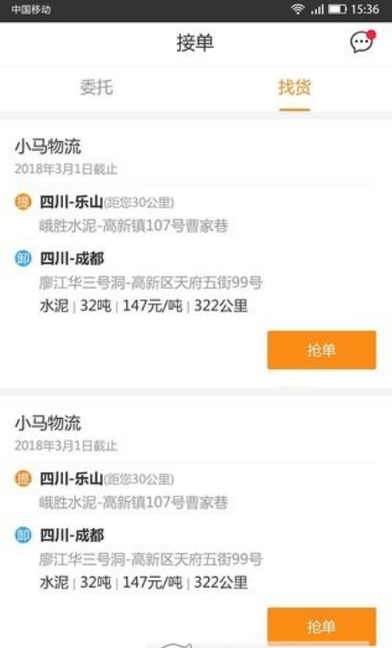 荣泽智运司机端官方最新版图2