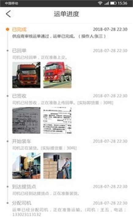 荣泽智运司机端官方最新版图3