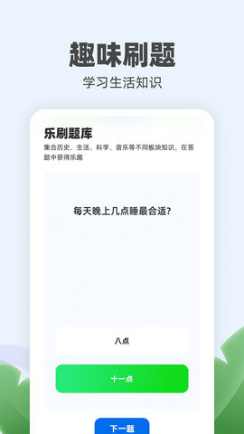 每天乐刷图1