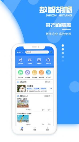 数智胡杨直装版图1