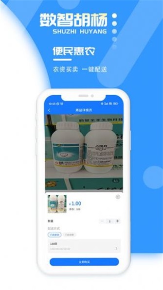 数智胡杨直装版图3