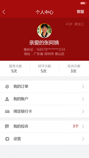 家51阿姨端安卓免费版图1