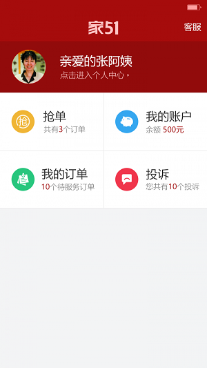 家51阿姨端安卓免费版图3