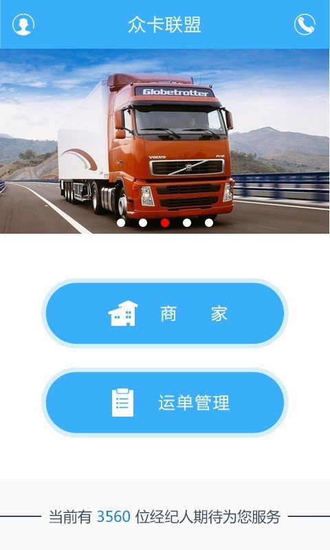 众卡联盟车主图3