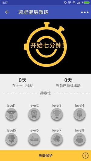 AI计步器安卓免费版图1